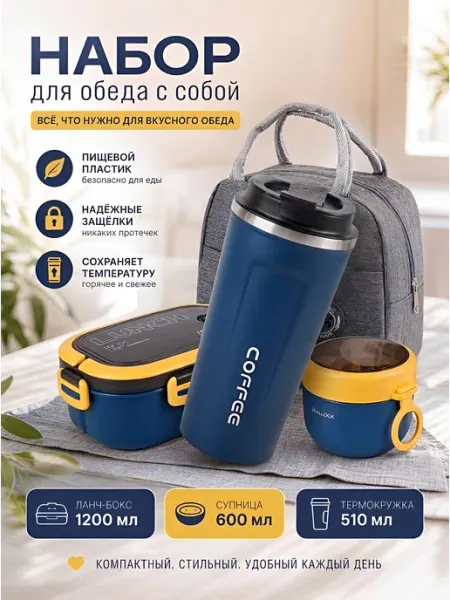 Автомобильная термокружка для кофе с набор для еды