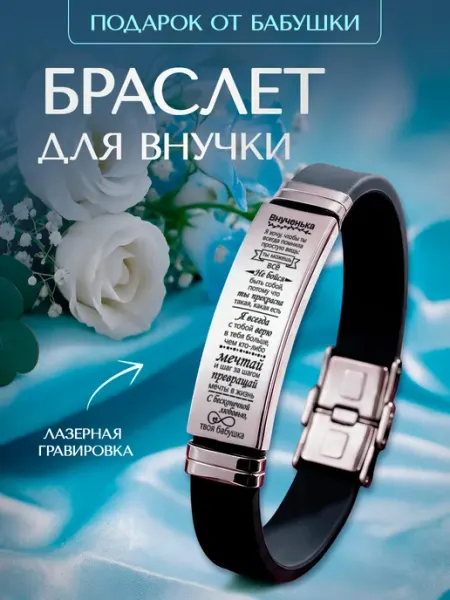 Подарок на память Браслет подарок внучке от бабушки