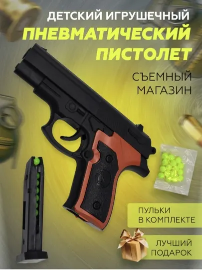 Детский пистолет с пульками, железный, страйкбол, игрушечный металлический, большой - Игрушечное оружие и бластеры