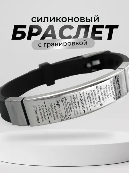 Подарок на память Браслет подарок зятю от тещи