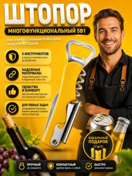 Н_БАЙ Механический штопор для вина универсальный