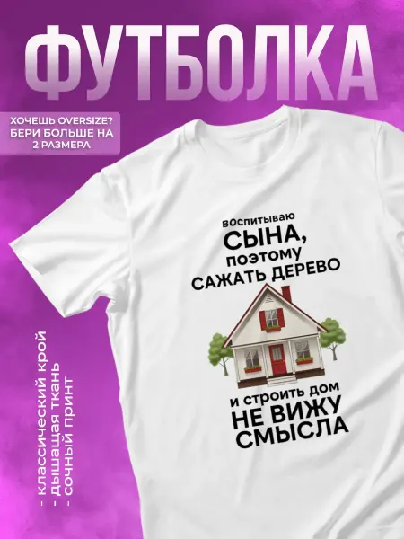 КОМБО ДРОП Футболка с прикольной надписью Воспитываю сына