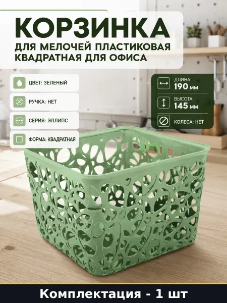 Корзинка для мелочей пластиковая квадратная для офиса