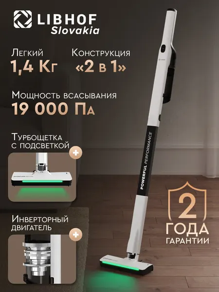 Пылесос вертикальный беспроводной Libhof VCDA-1911 white / сухая уборка / 2 режима стандартный и turbo / подсветка зоны уборки