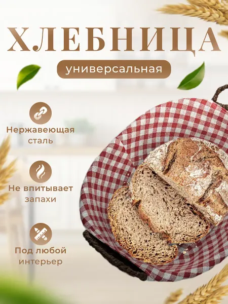 VERSAILLIES Хлебница корзинка плетеная для хлеба