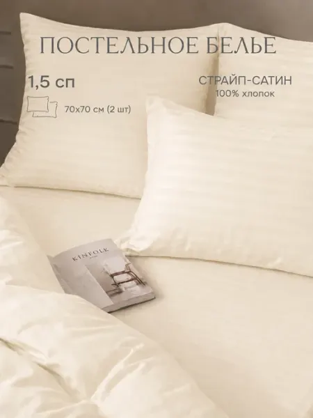 NegaTeks Постельное белье 1,5 спальное комплект однотонный страйп