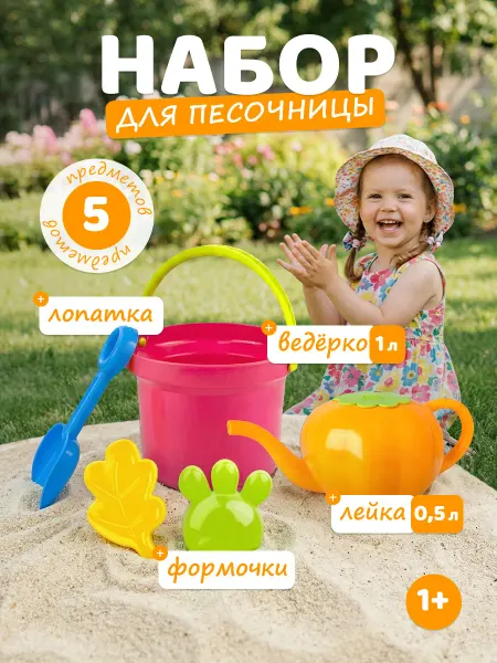 Росигрушка Детский песочный набор "Тыковка" для моря и дачи