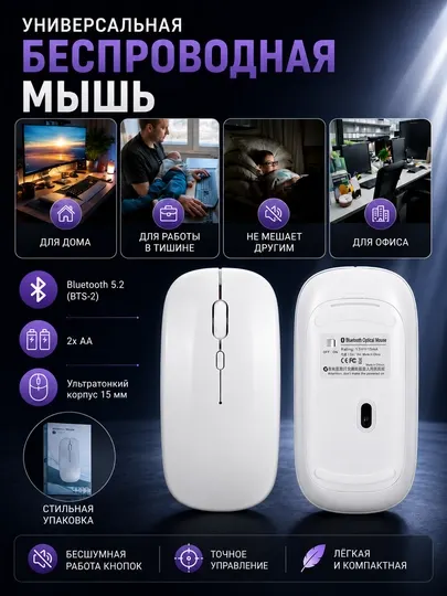 Беспроводная Bluetooth мышь, мышка