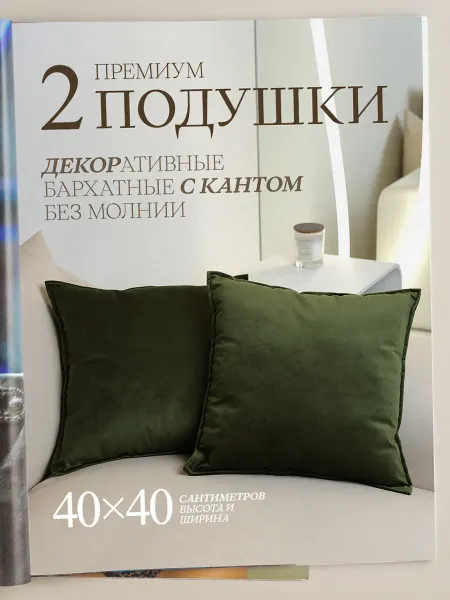 BYVALLI Подушки декоративные 40х40 2шт на диван бархатные
