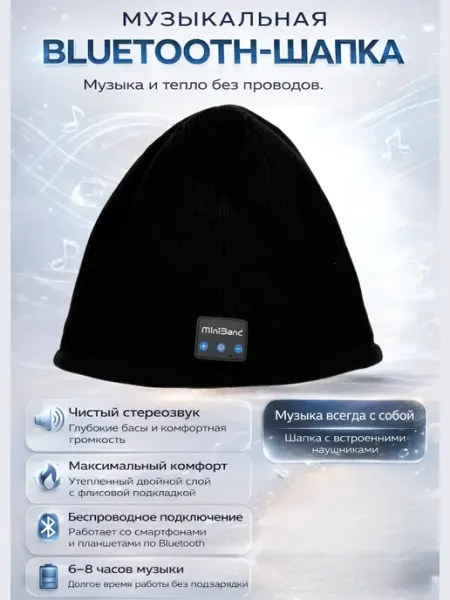 Батырхан Беспроводные наушники в шапке с Bluetooth