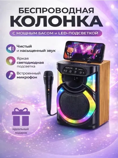 Беспроводная колонка, Bluetooth колонка, караоке колонка, колонка с микрофоном