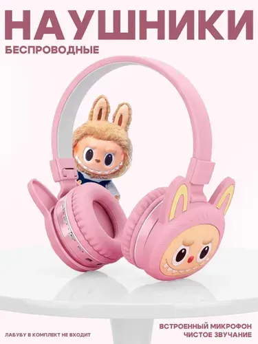 Наушники беспроводные Bluetooth с микрофоном Лабубу