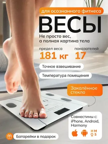 Умные электронные весы, напольные, Bluetooth, 180 кг