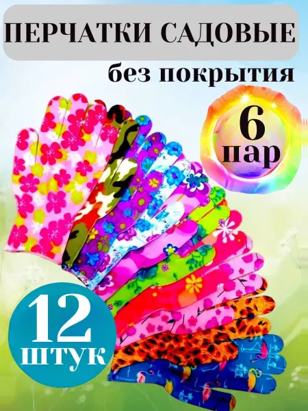 Перчатки женские садовые рабочие для огорода и дачи