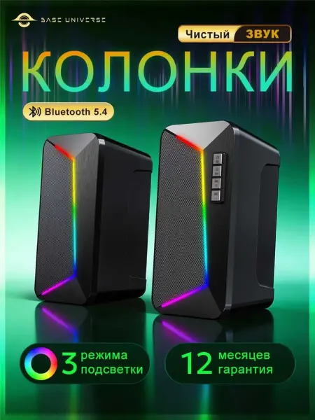 Проводная колонка для компьютера и смартфона с Bluetooth