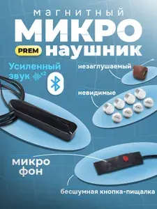 Микронаушник магнитный для экзамена Bluetooth с пищалкой