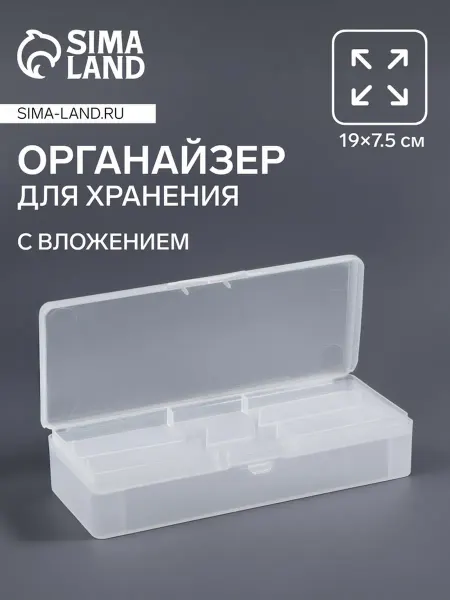 QF Органайзер для хранения, с вложением, 19×7.5 см, прозрачный