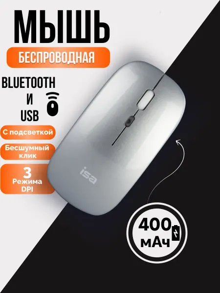 Беспроводная мышь Bluetooth аккумулятор подсветка ноутбук