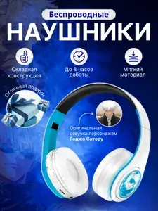 Беспроводные Bluetooth наушники "Магическая битва" Годжо Сатору с микрофоном, аниме блютуз гарнитура для телефона
