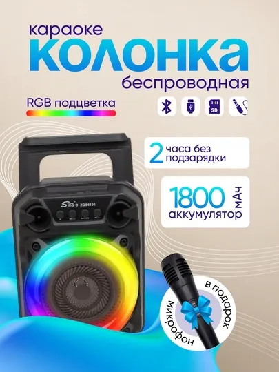 Караоке колонка, беспроводная Bluetooth, микрофон, мощный звук и бас