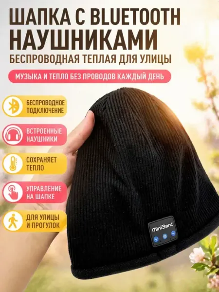 Маринка Шапка с Bluetooth наушниками музыкальная зимняя беспроводная