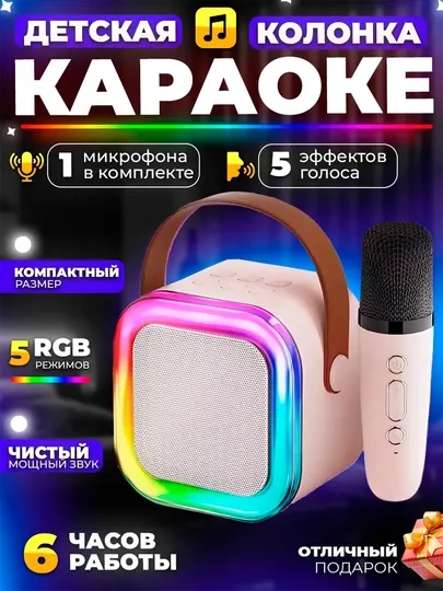Караоке колонка Bluetooth беспроводная с одним микрофоном