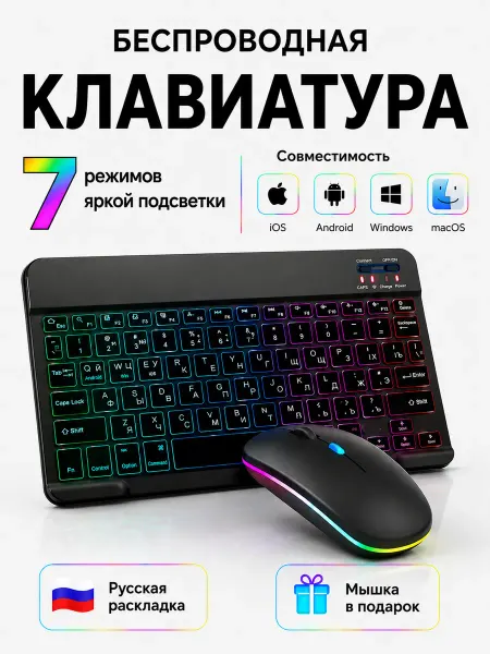 Мэдкейс Клавиатура для планшета беспроводная с подсветкой bluetooth