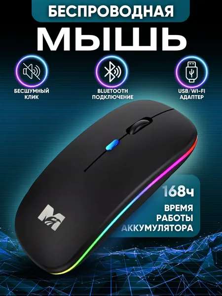 Мышка беспроводная компьютерная для ноутбука с подсветкой, для пк с Bluetooth подключением (черная)