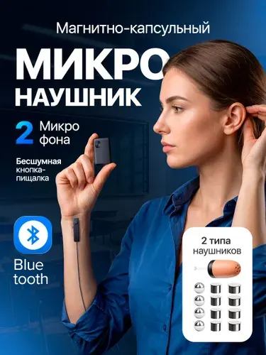 Беспроводной микронаушник магнитный и капсульный для экзамена Bluetooth с кнопкой пищалкой