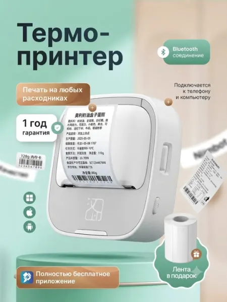 Портативный мини термопринтер Bluetooth беспроводной для печати этикеток и чеков