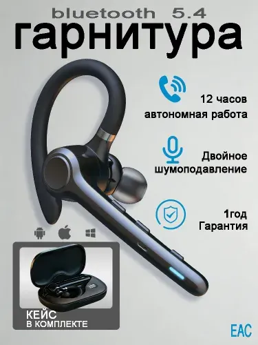 Наушники беспроводные с микрофоном гарнитура блютуз для водителя Bluetooth