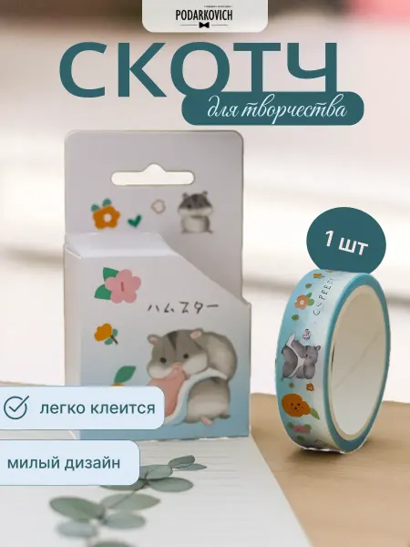 Chancellery Sets Hub Декоративный скотч для скрапбукинга, цветной, с узорами