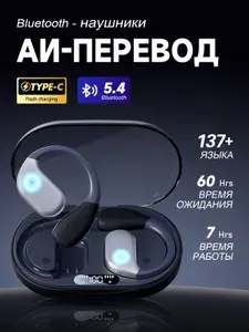 Наушники клипсы беспроводные,наушники переводчики, наушники с переводчиком, наушники беспроводные для телефона, bluetooth наушники, наушники с дисплеем, открытые наушники,