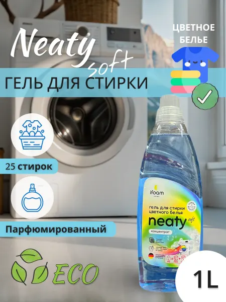 Ifoam Гель для стирки концентрат для цветного белья 1 л