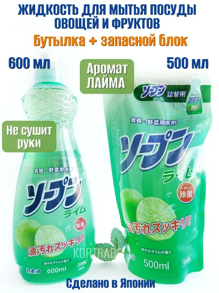 KANEYO Жидкость для мытья посуды набор бутылка+запаска Лайм