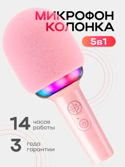 Микрофон караоке, детский, с беспроводным Bluetooth, микрофонная колонка