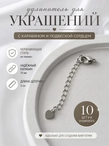 MonFur Фурнитура для бижутерии застежка карабин с цепочкой 10 шт