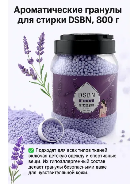 NAMA.ST Парфюмированный кондиционер для белья ароматные шарики