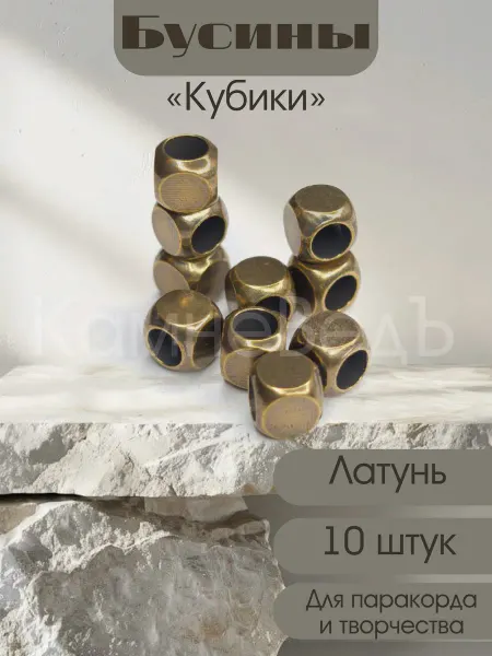 КамневедЪ Бусины для паракорда и сувенирных изделий