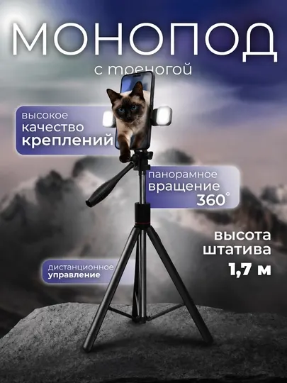 Штатив для телефона, монопод для селфи с Bluetooth пультом, трипод для фото и видео