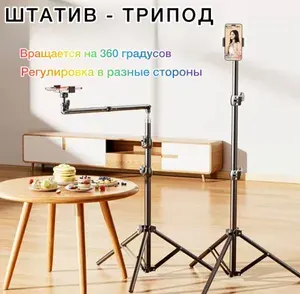 Штатив трипод напольный для телефона, камеры, фотоаппарата вращающийся с Bluetooth пультом