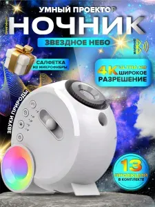 Проектор звездного неба, ночник детский планетарий с музыкой и Bluetooth