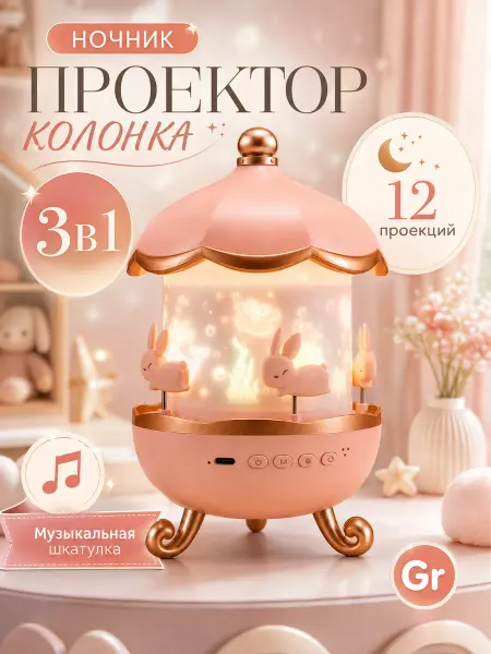 Ночник проектор звездного неба с проекцией и Bluetooth