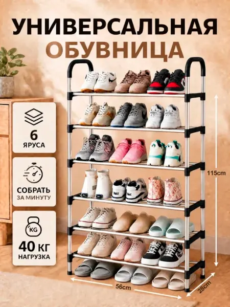 Обувница для прихожей металлическая, этажерка для обуви, 6 я