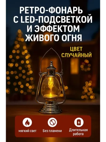 CO&LIN Лампа фонарь светодиодный с эффектом живого пламени