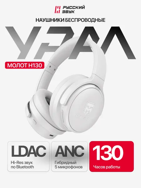 Наушники Урал Молот Н130, полноразмерные, игровые, Bluetooth