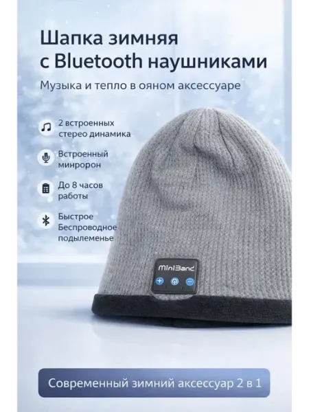 ЖК88 Шапка с Bluetooth наушниками зимняя беспроводная
