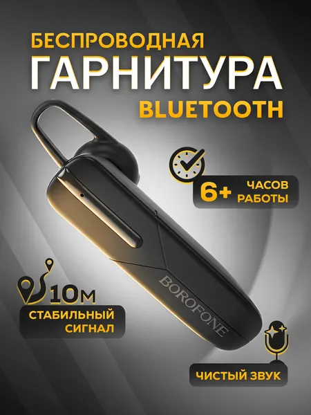 Черная беспроводная Bluetooth гарнитура BOROFONE, для бизнеса, для офиса, моногарнитура для вождения