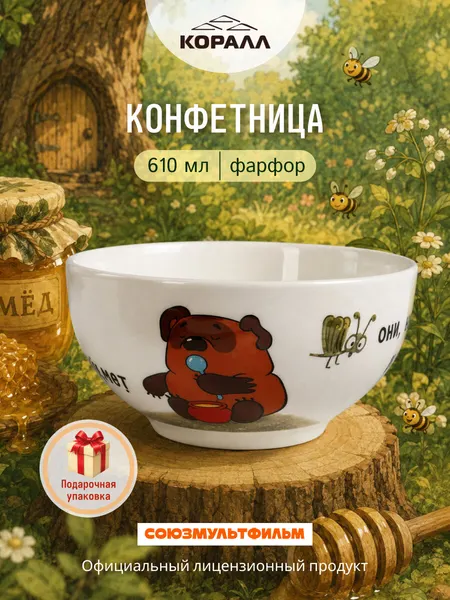 Конфетница-салатник "Винни Пух" 610 мл, белая, фарфор, с принтом, 14х14 см