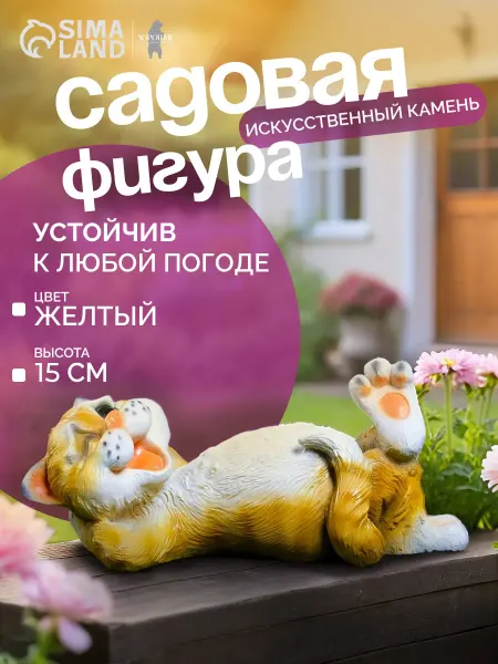 Хорошие Сувениры Садовая фигура для дачи